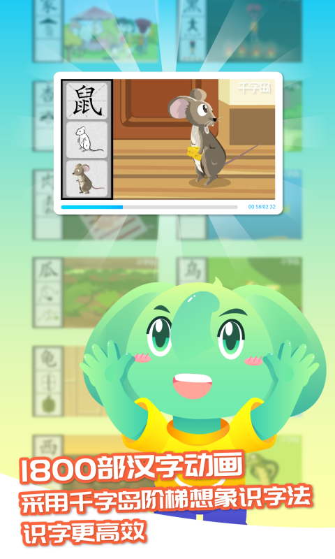 智象识字截图