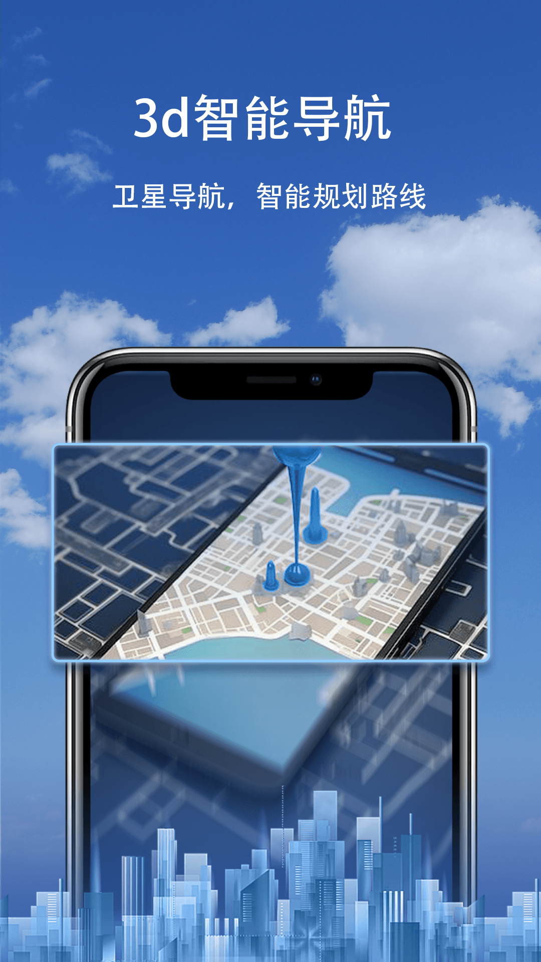 卫星实景导航截图