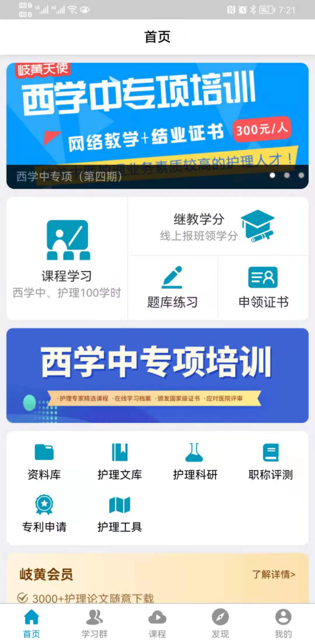 岐黄天使截图