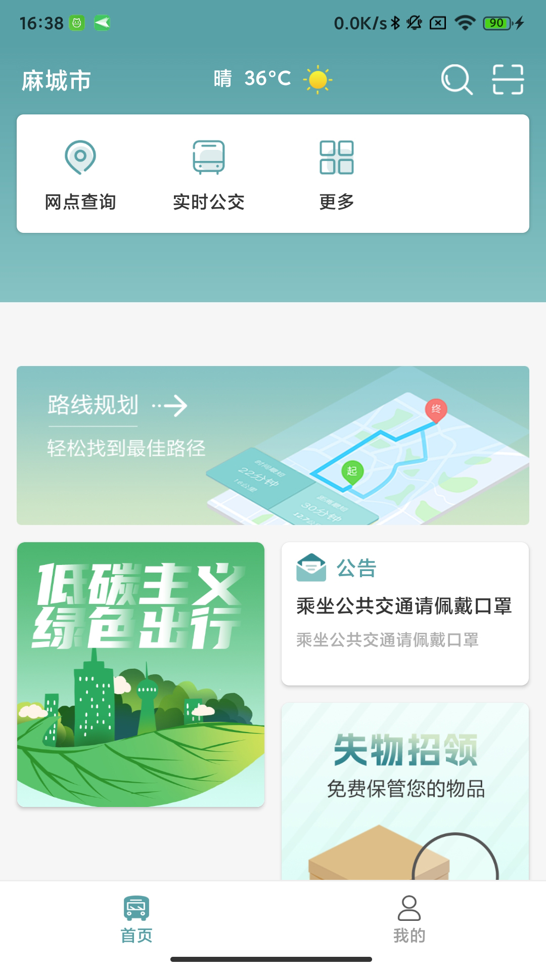 麻城公交截图