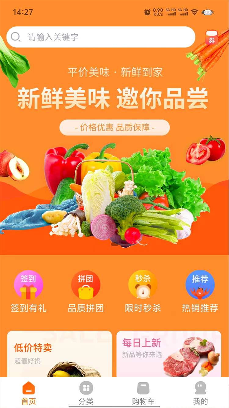 全民鲜品截图