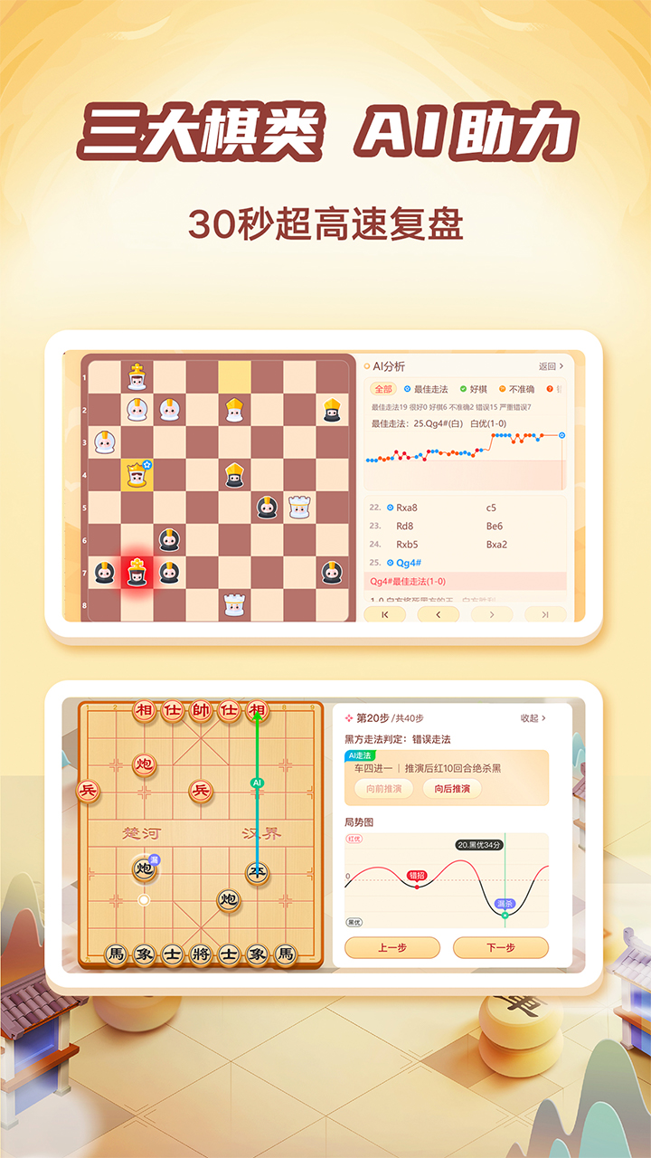 有道纵横棋院截图