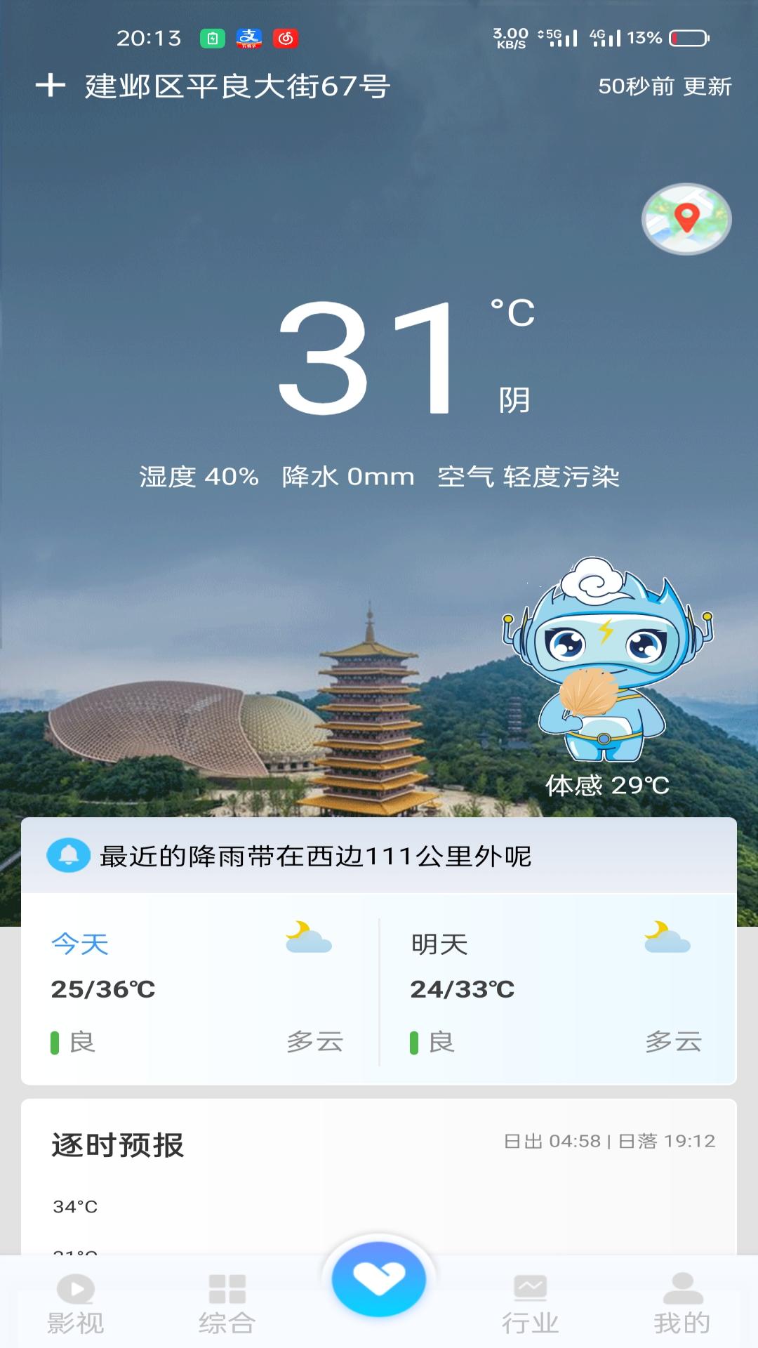 江苏天气截图