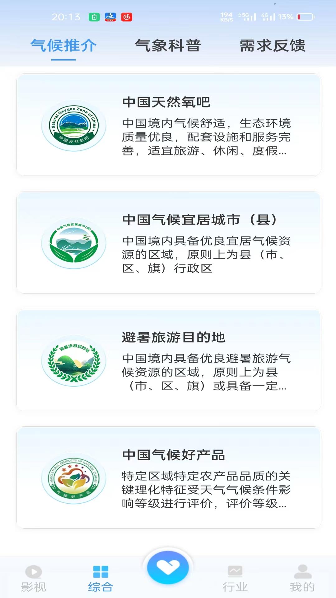 江苏天气截图
