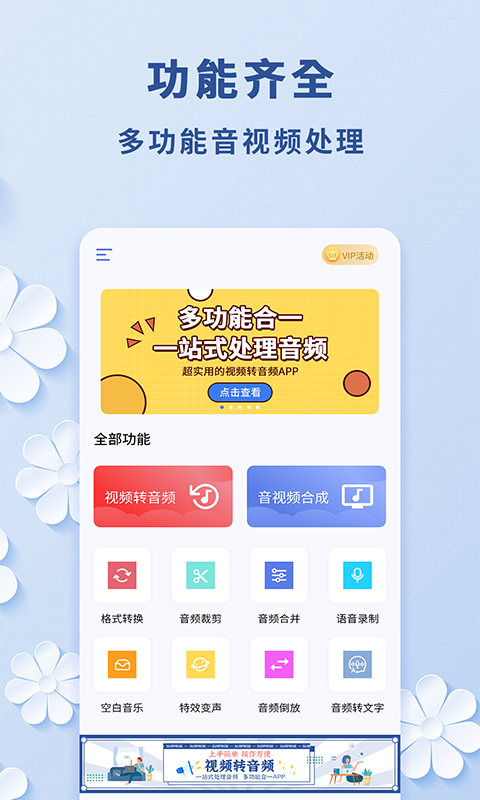 视频转音频工具截图
