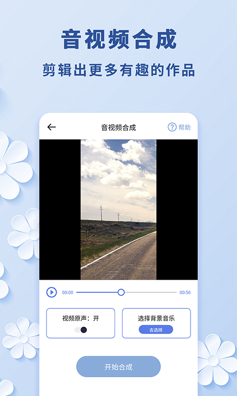 视频转音频工具截图