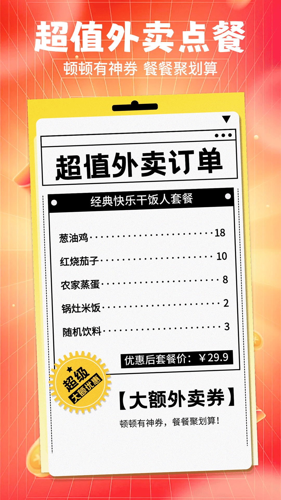 外卖点餐优惠管家截图