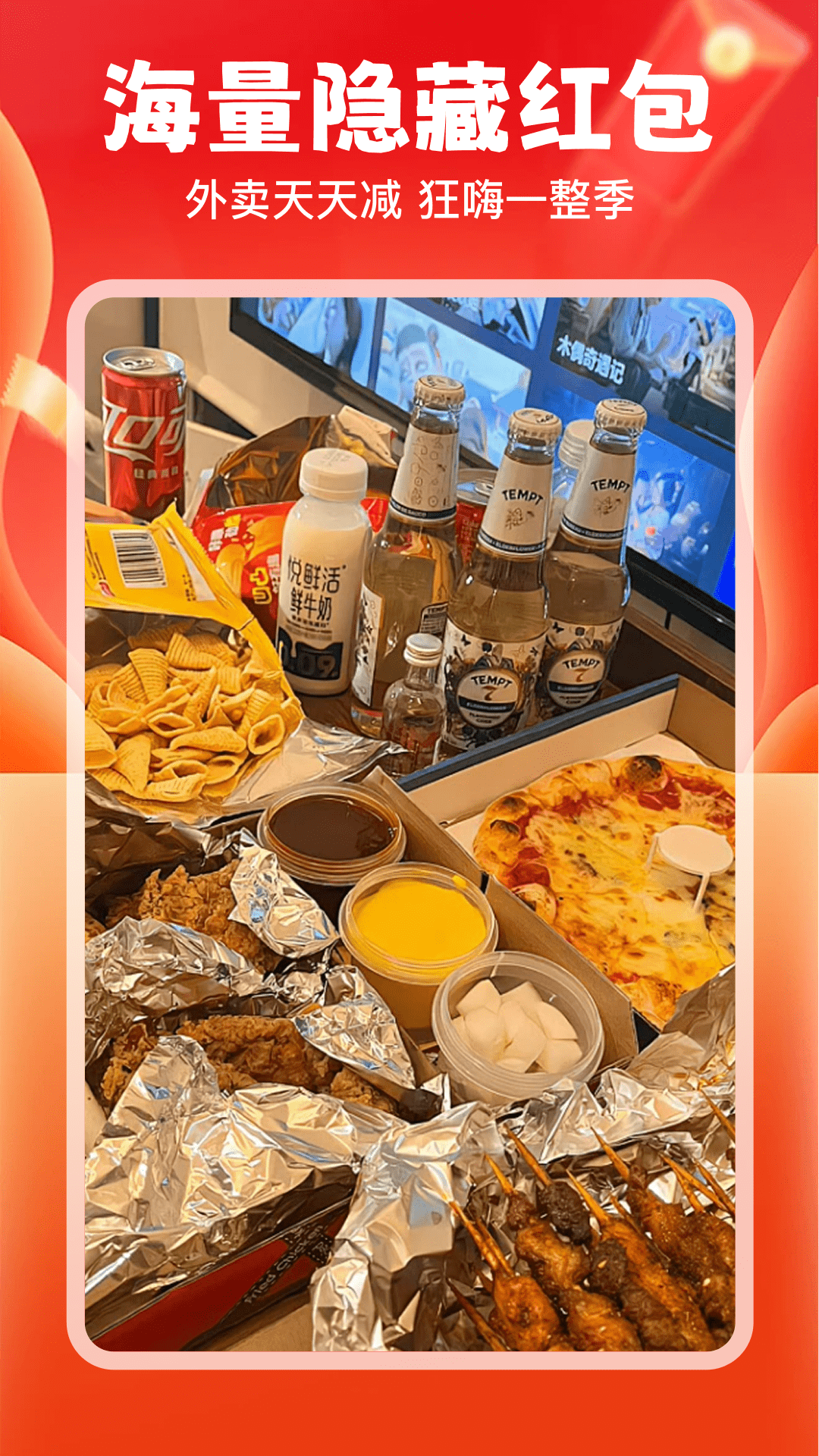 外卖点餐优惠管家截图