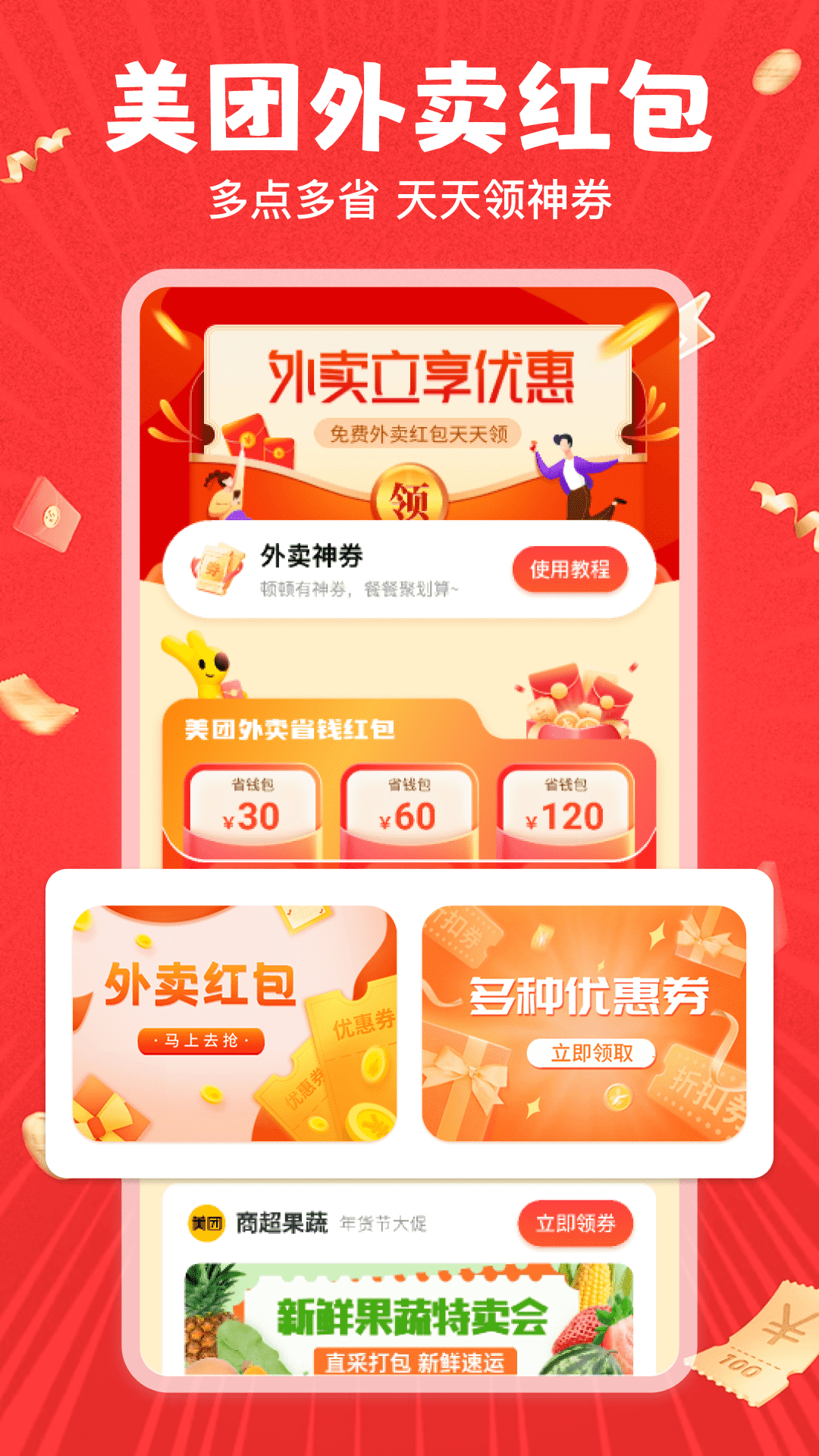 外卖点餐优惠管家截图