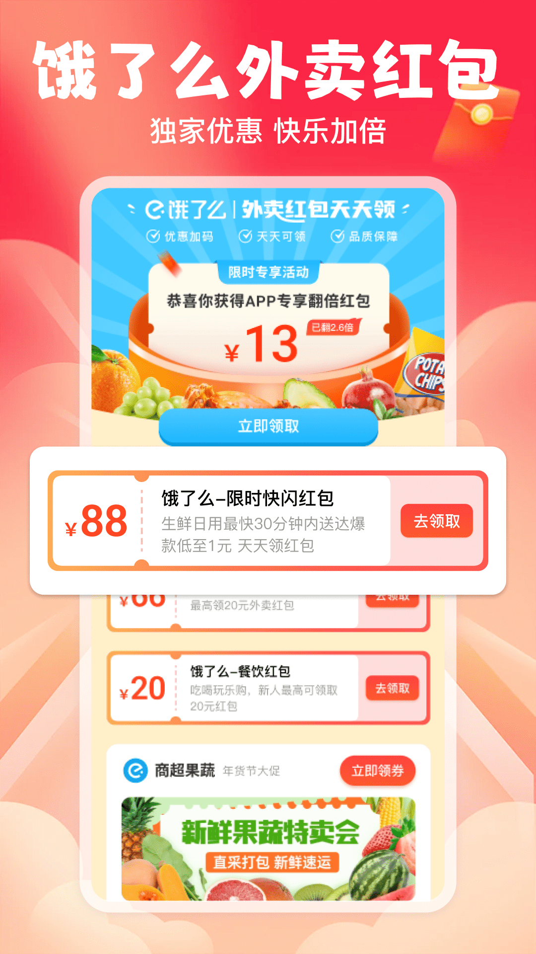 外卖点餐优惠管家截图