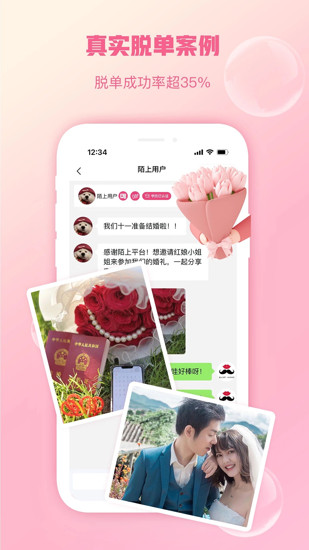 陌上花开HIMMR截图