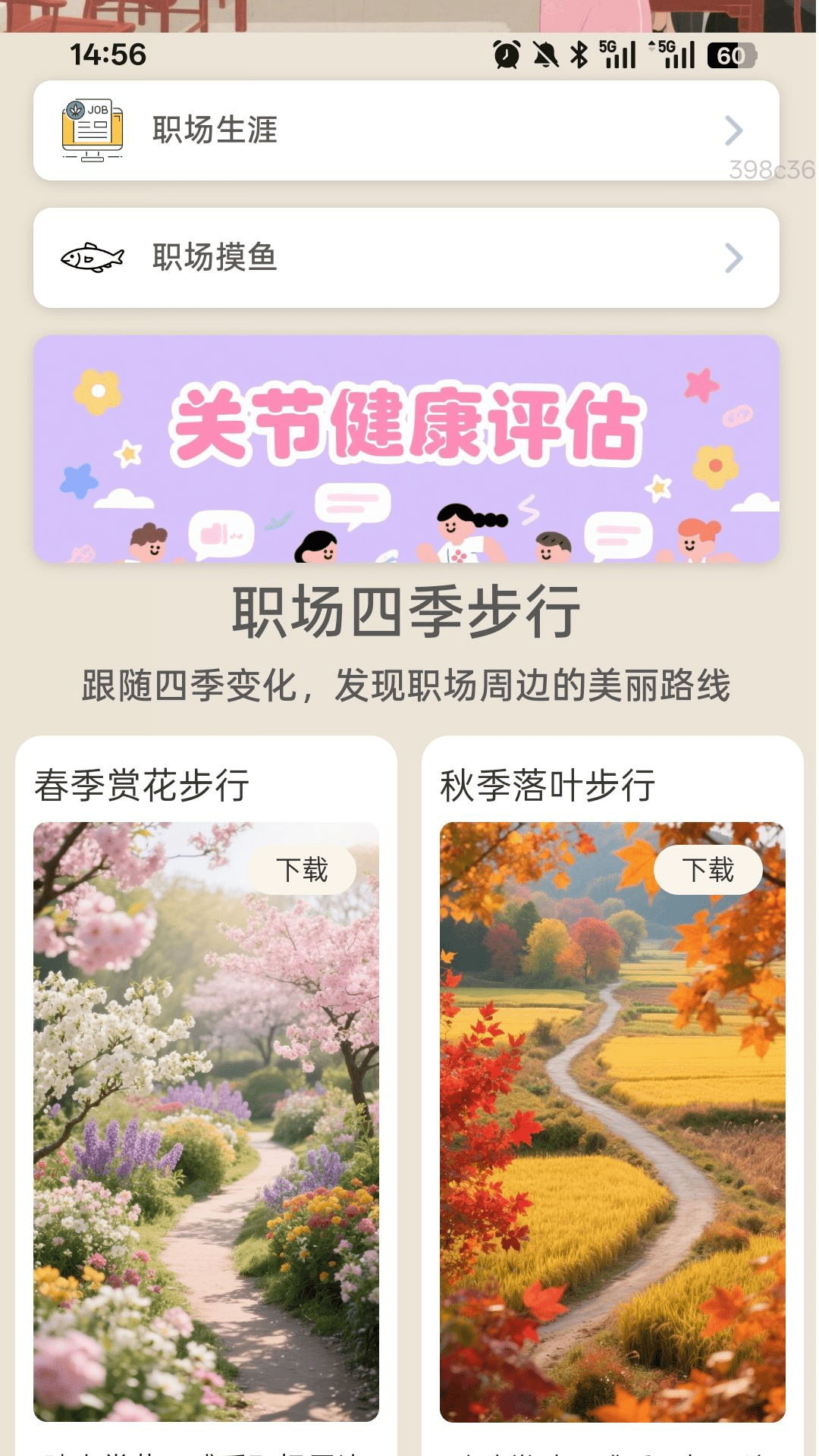 走路步步通截图