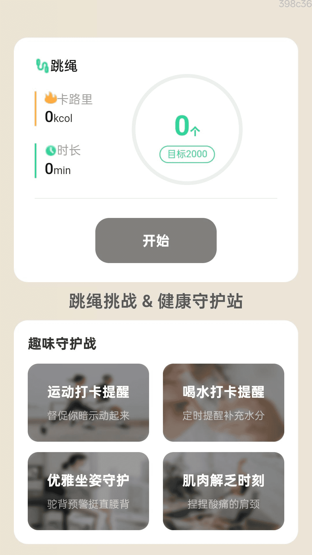 走路步步通截图