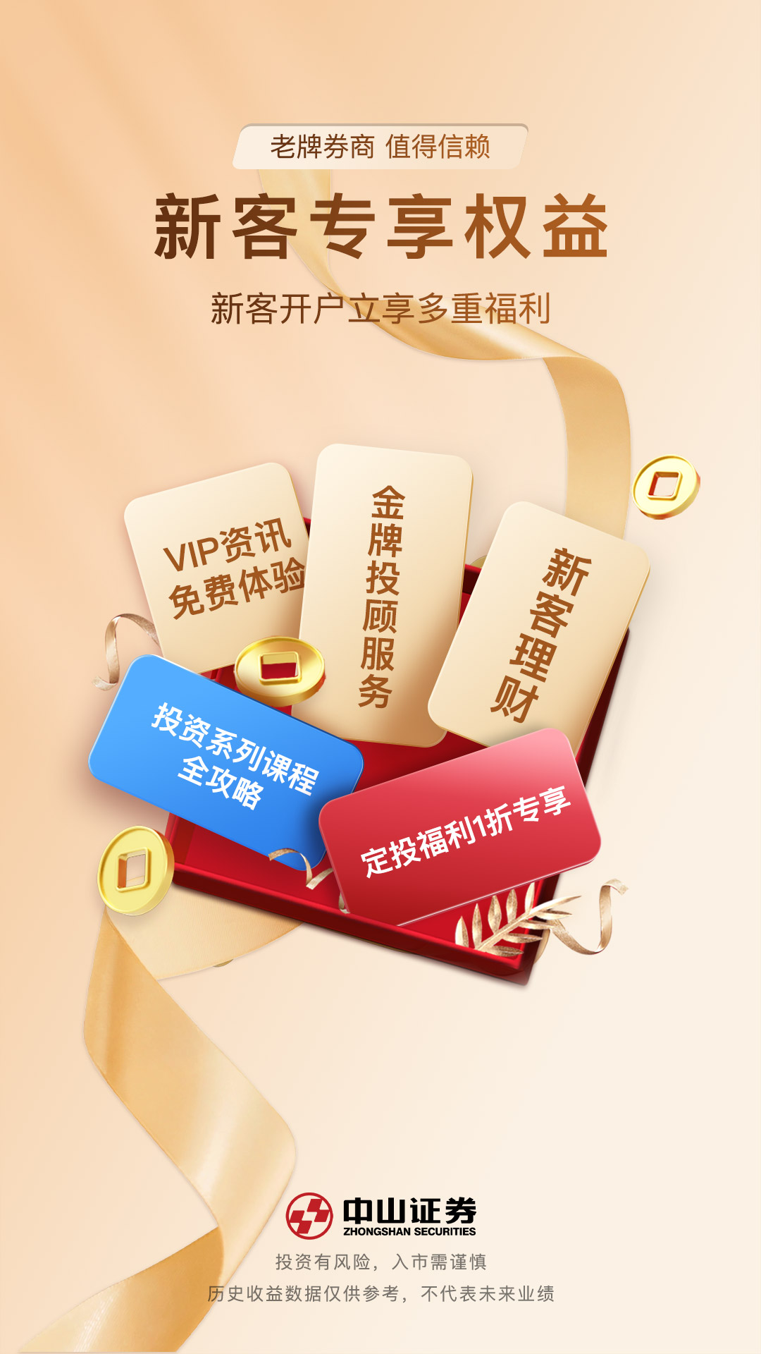 中山证券同花顺版截图