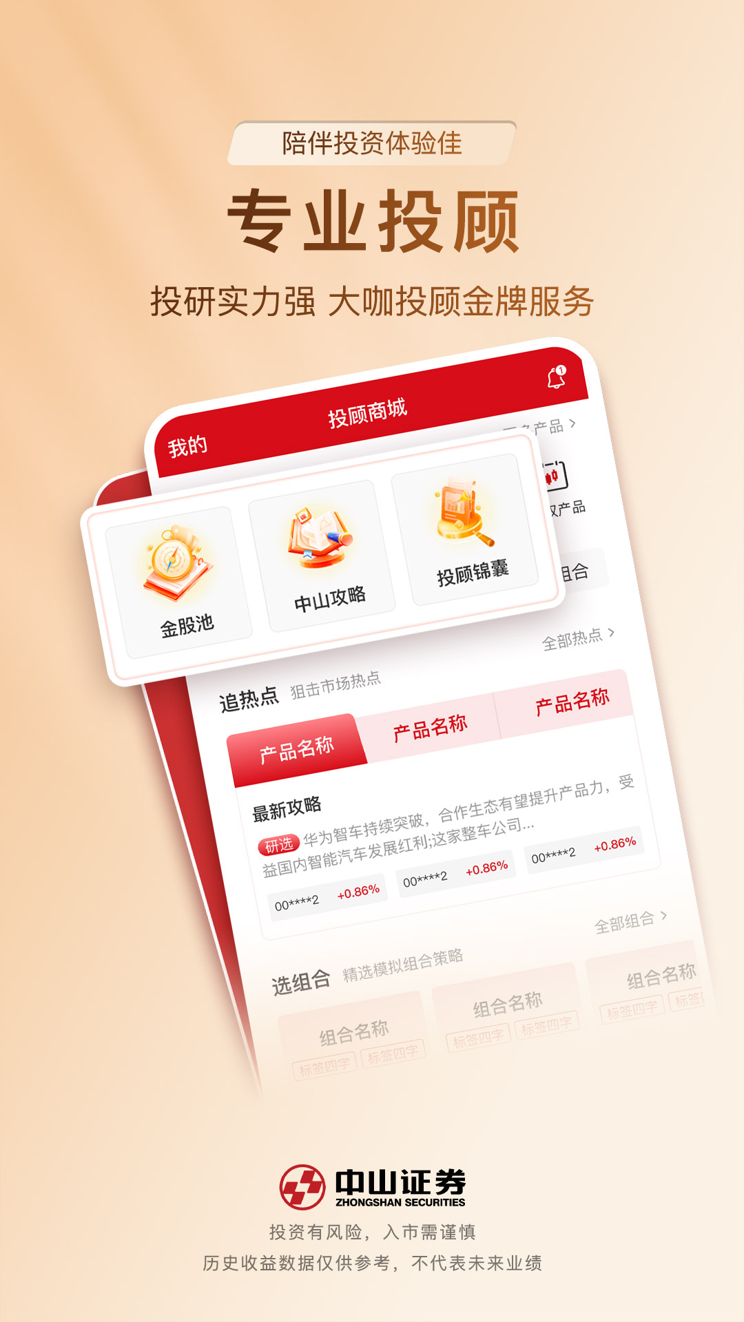 中山证券同花顺版截图