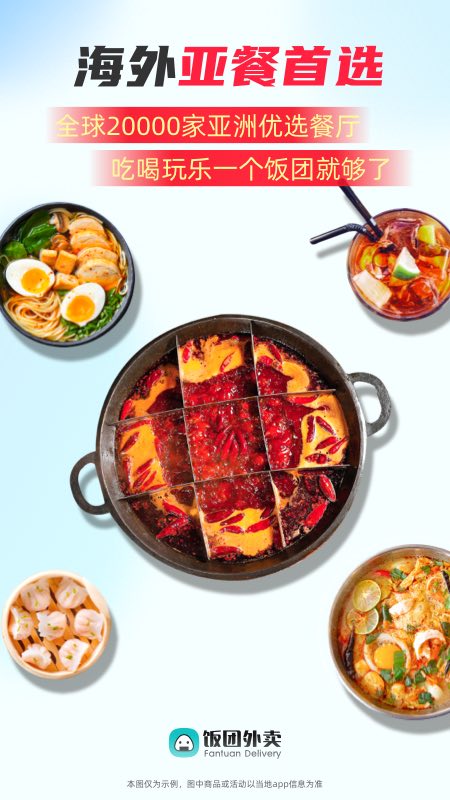 饭团外卖 Fantuan Delivery截图