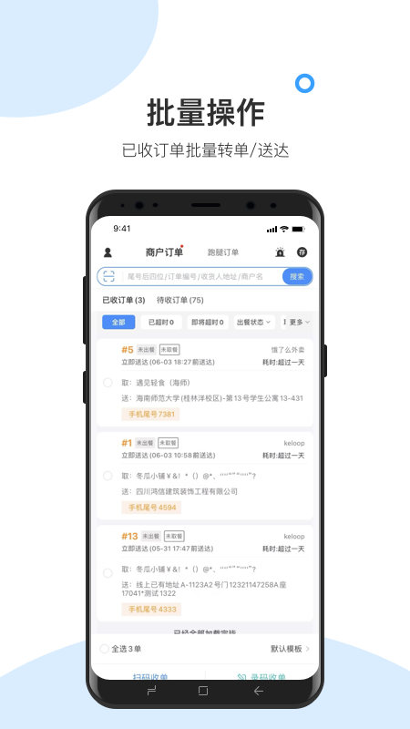 快跑者校园端截图