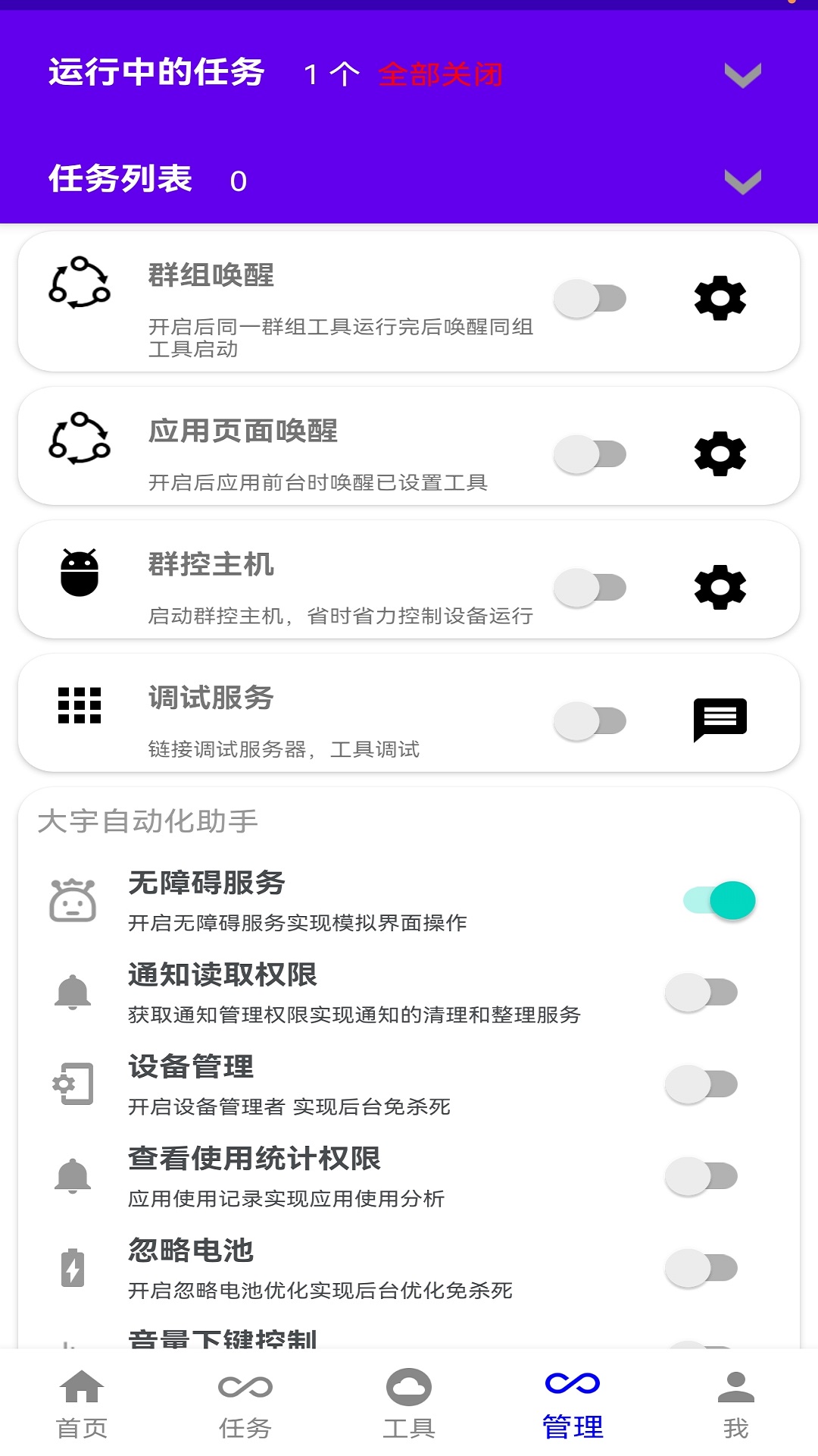 大宇自动化助手截图