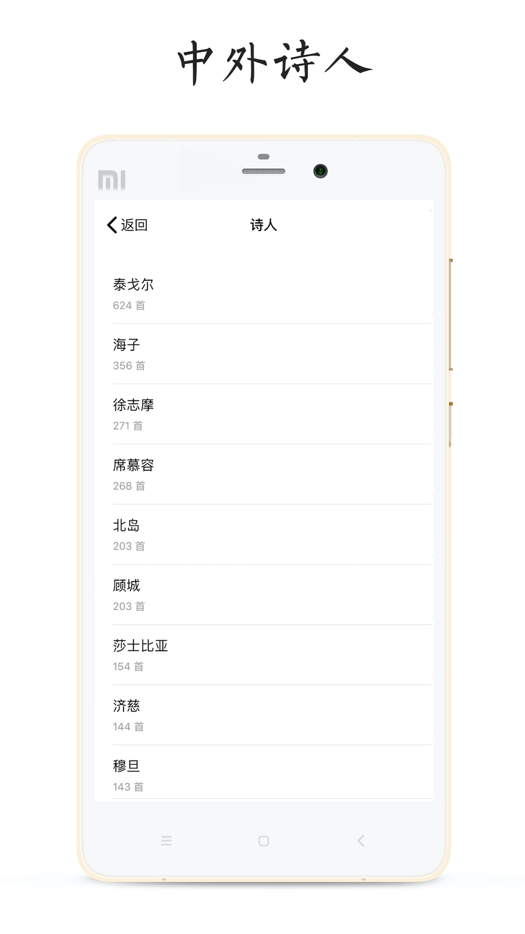 每天读点诗歌截图
