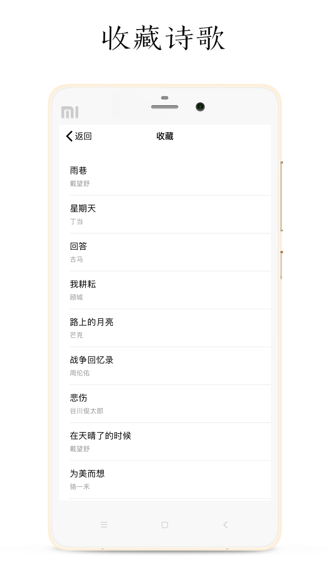 每天读点诗歌截图