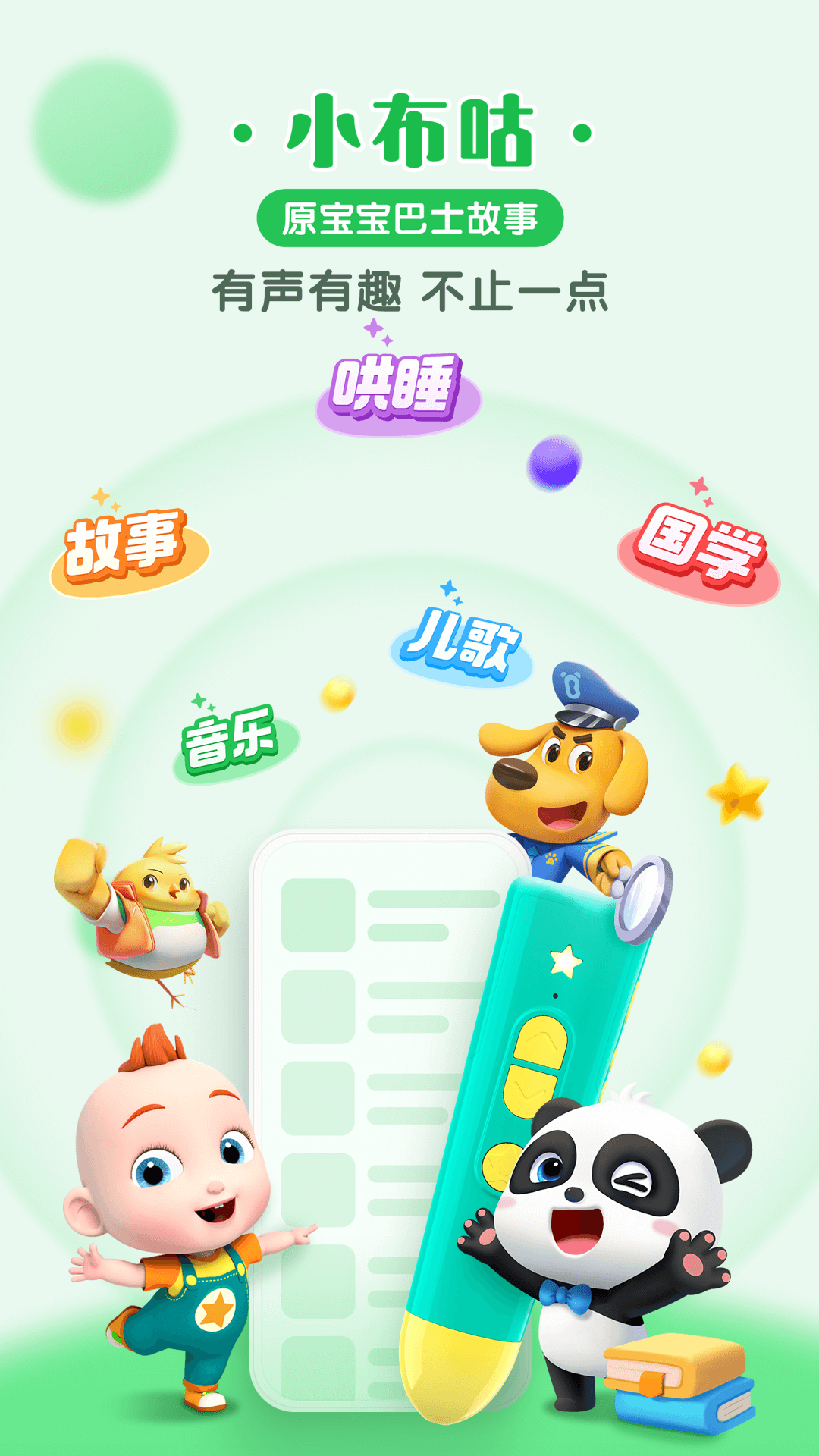 宝宝巴士故事截图