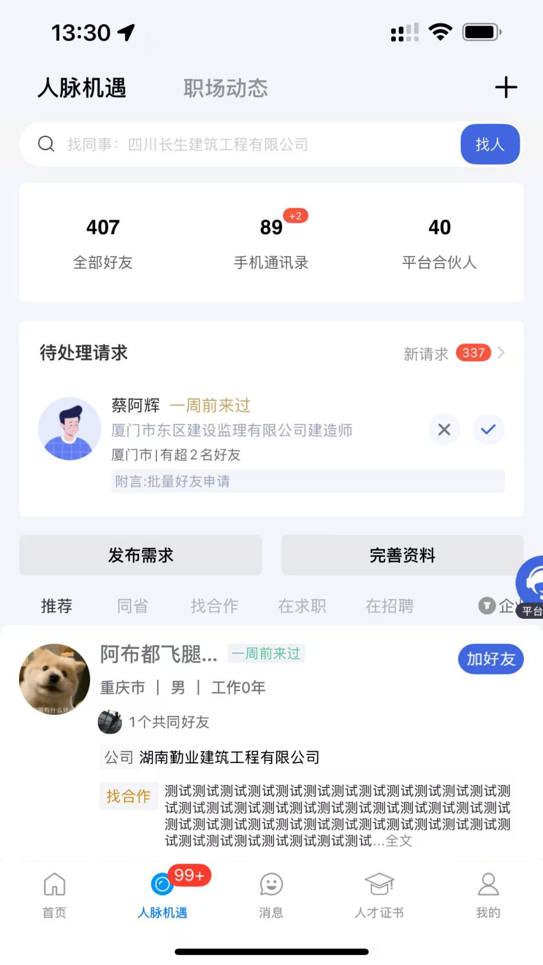 四库一平台截图