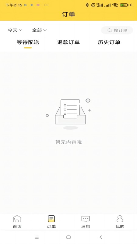 惠玩校园商户截图