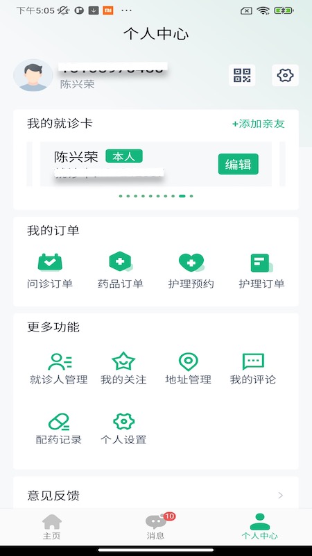 掌上徐矿总院截图