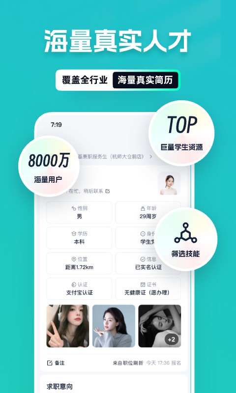 青团社招聘商家版截图