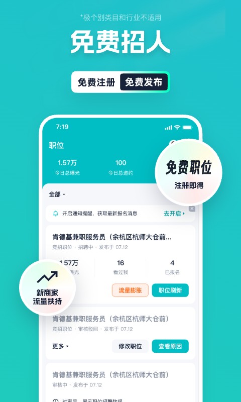 青团社招聘商家版截图