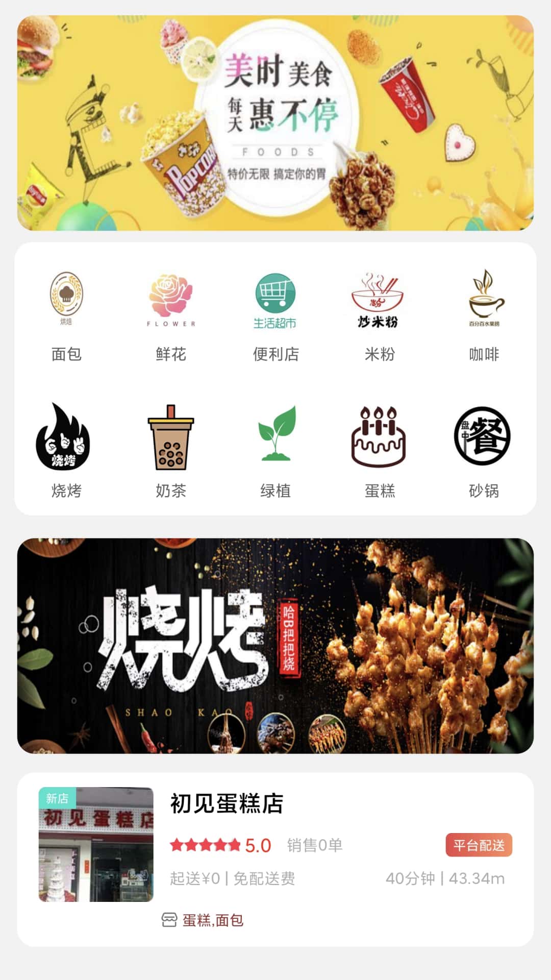 供销筷点丨用户端截图