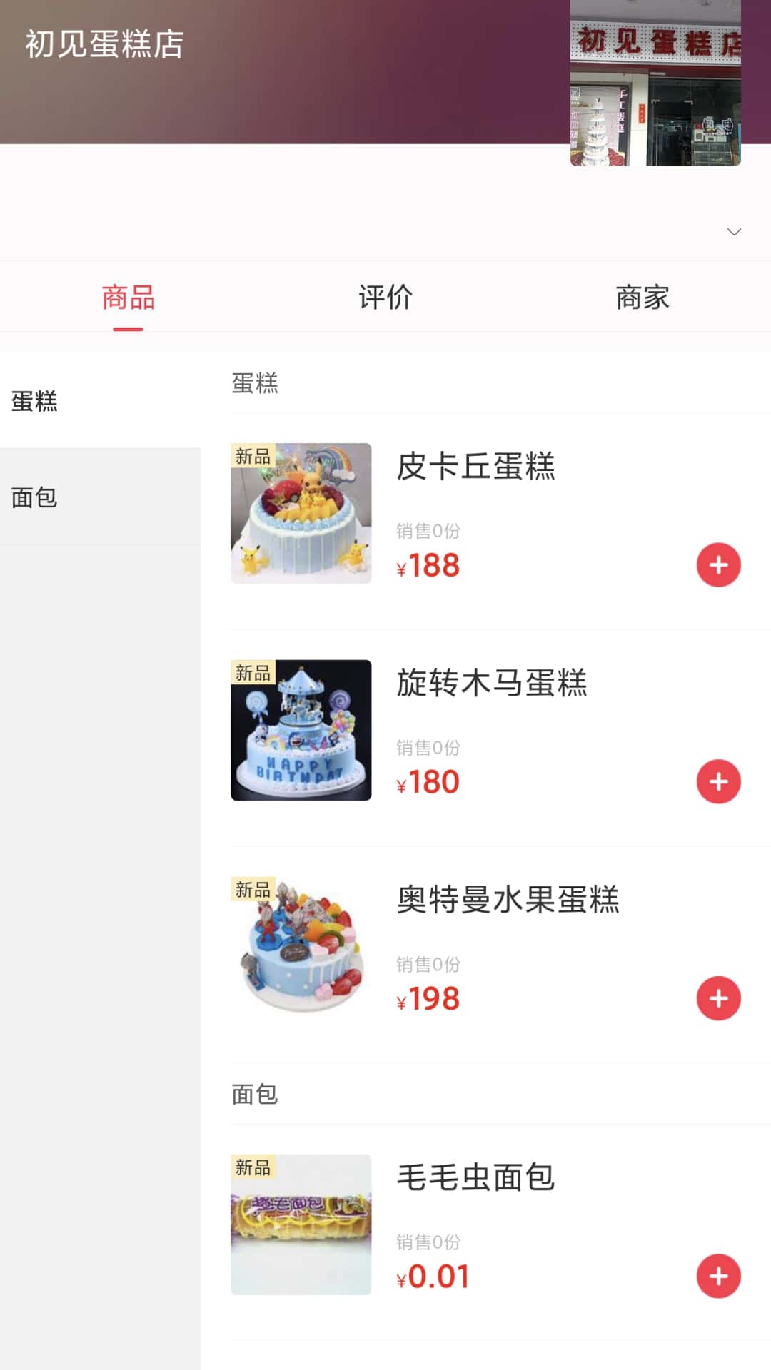 供销筷点丨用户端截图