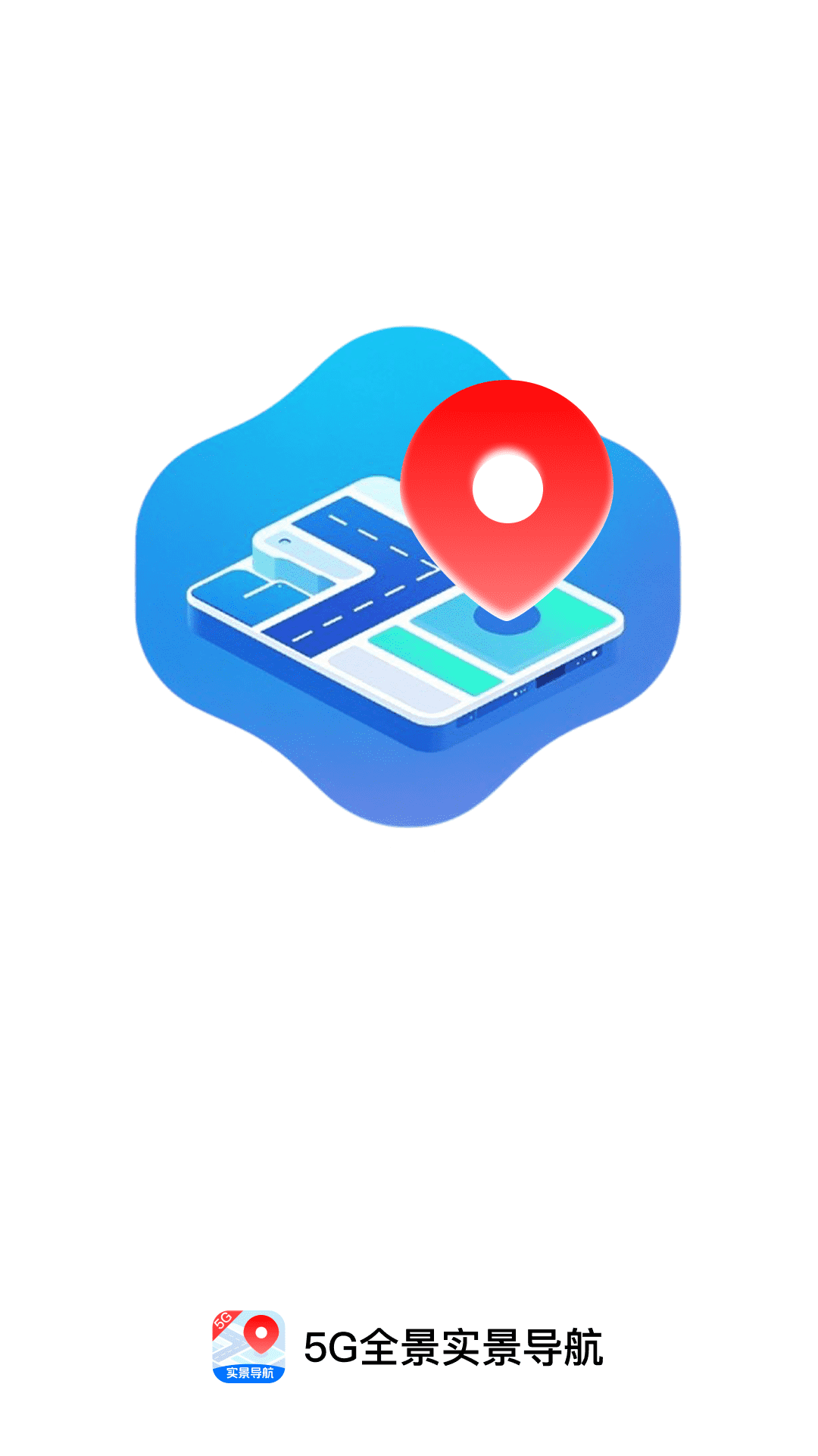5G全景实景导航截图