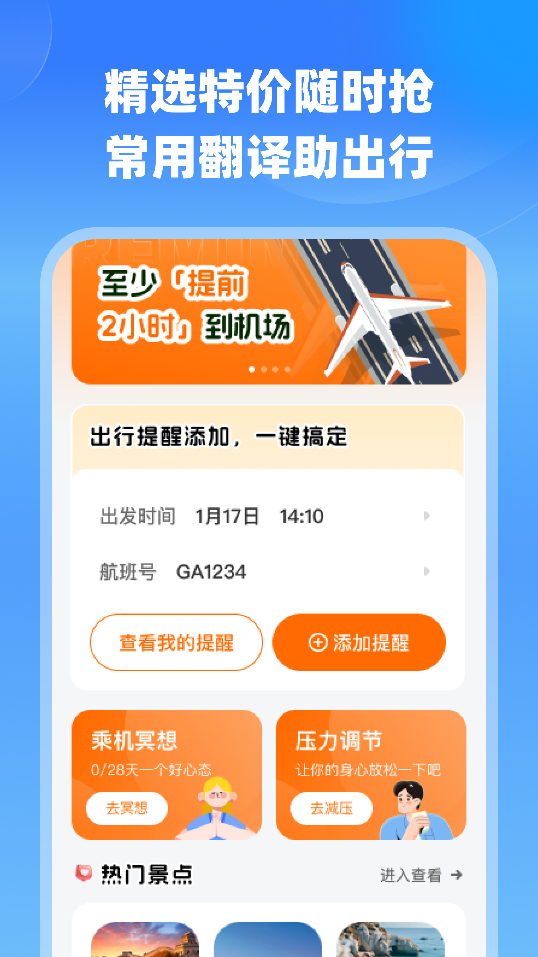 航班特价实时查截图