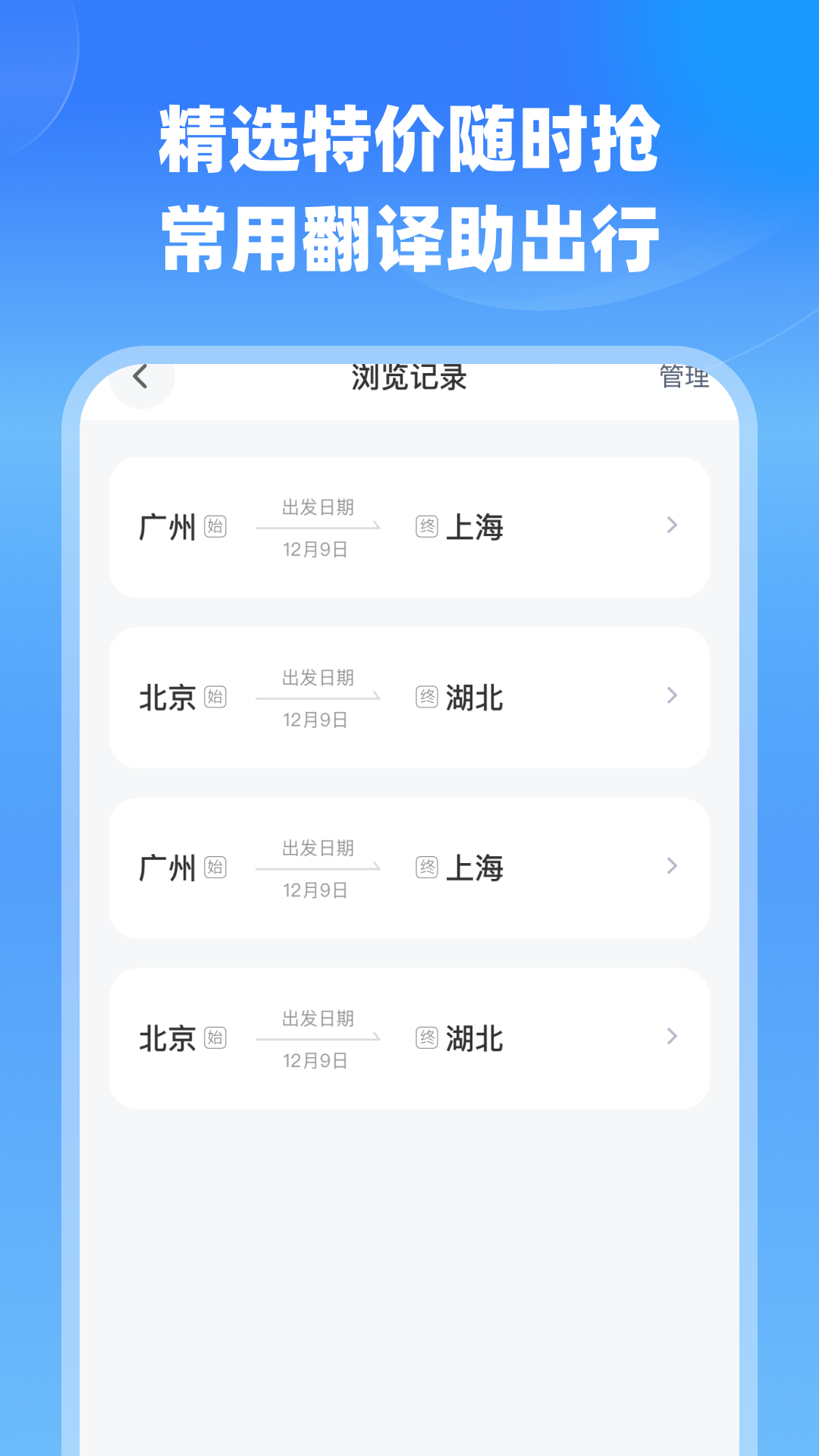 航班特价实时查截图