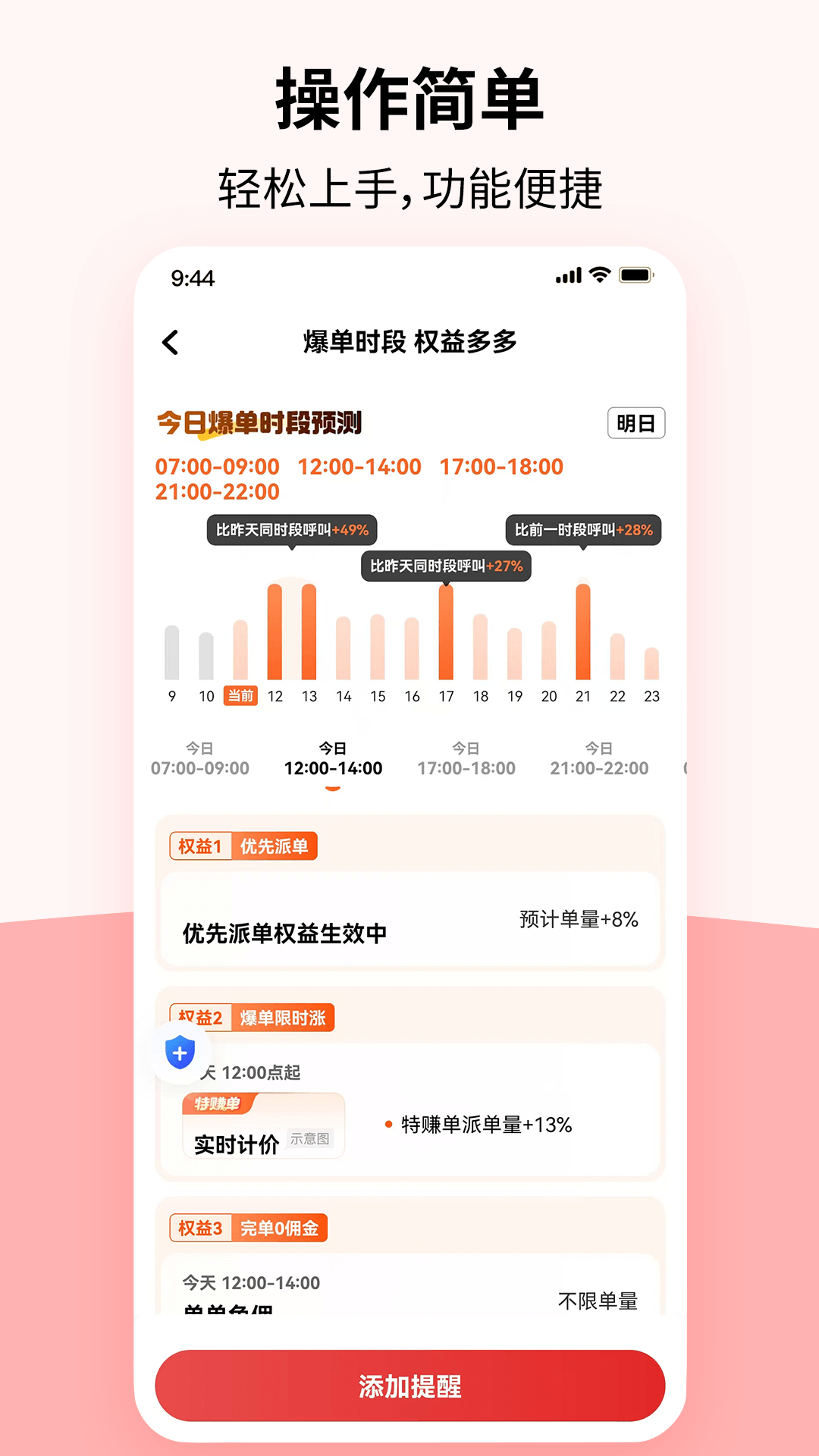 DF出行司机端截图