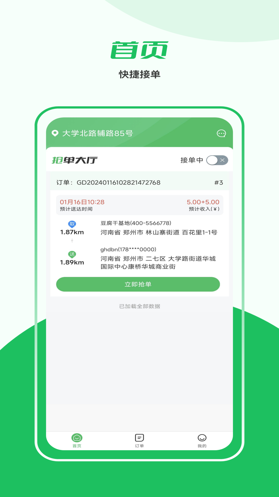益生鲜配送端截图