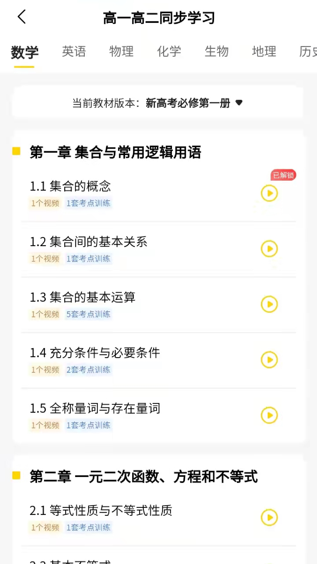 清北道远视频书截图