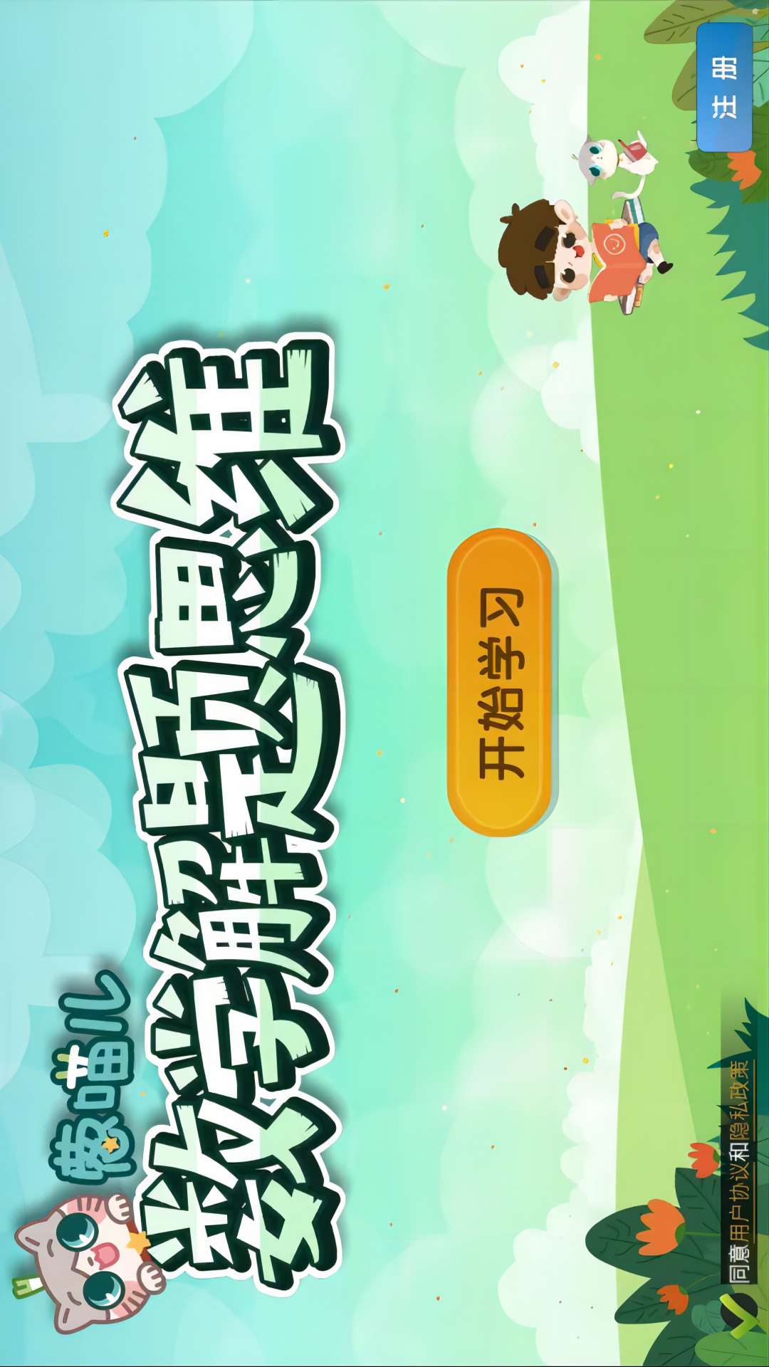 葱喵儿奥数截图