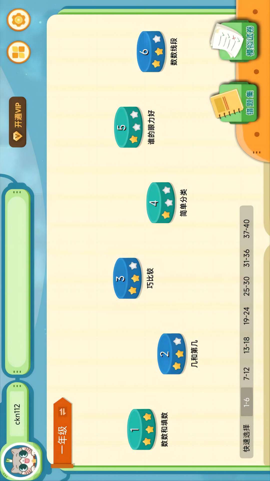 葱喵儿奥数截图