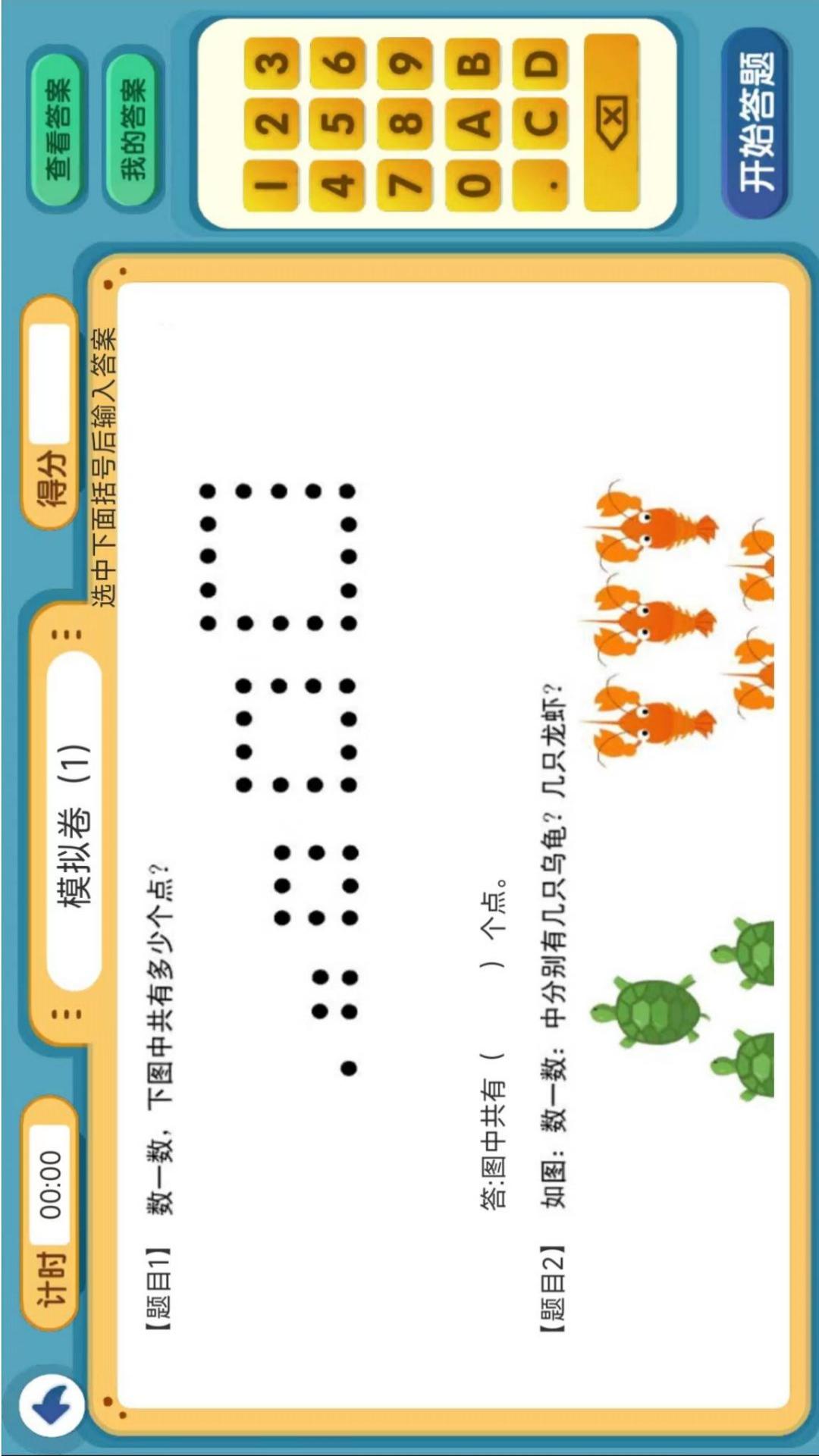 葱喵儿奥数截图