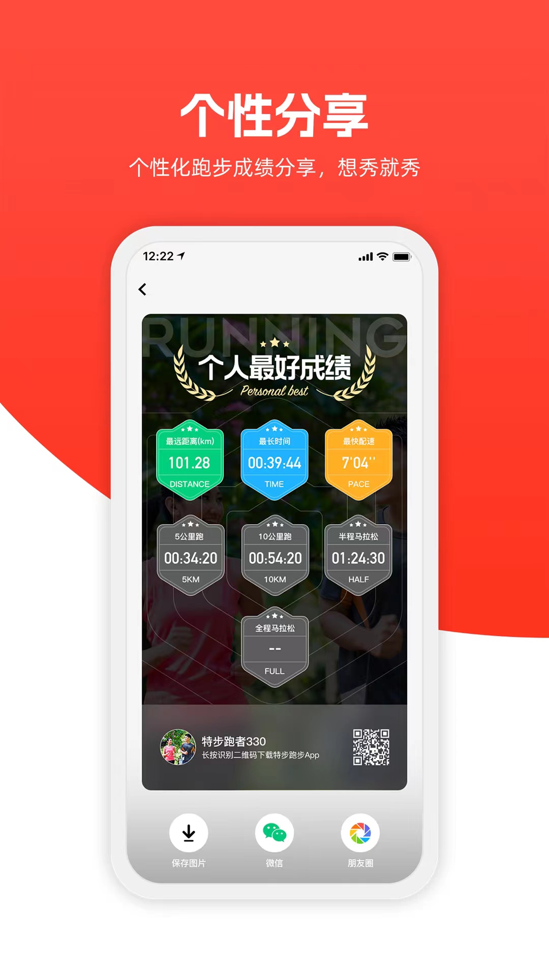 特步跑步截图
