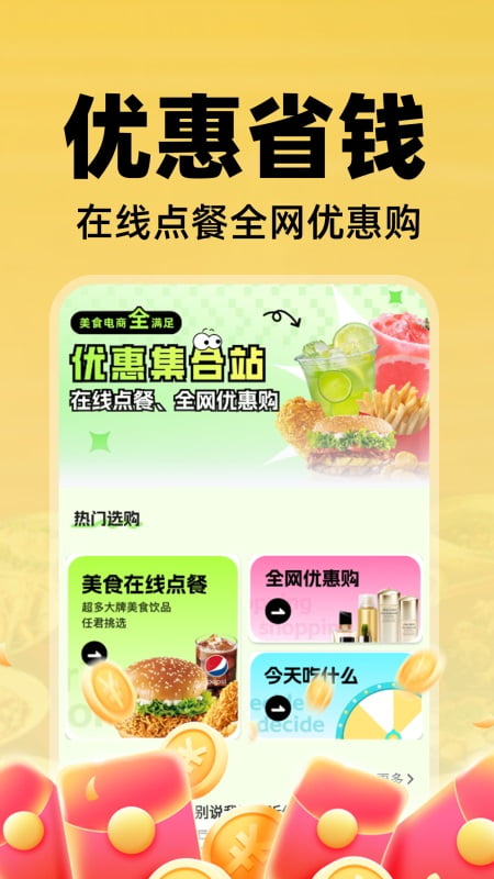 美众特惠点餐截图