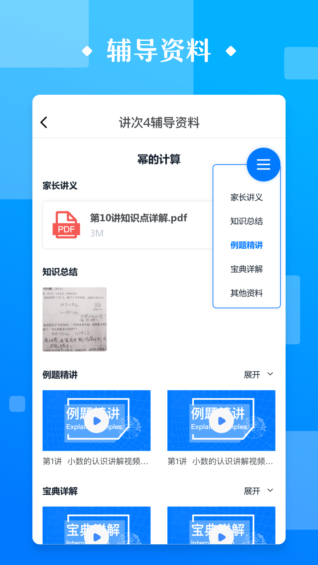 极客数学帮截图