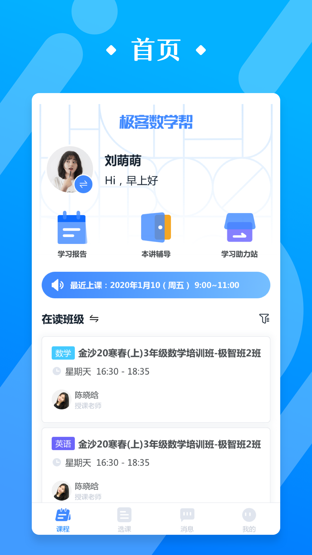 极客数学帮截图