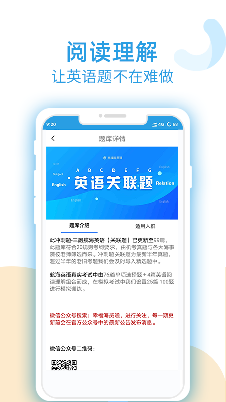 幸福海员通截图