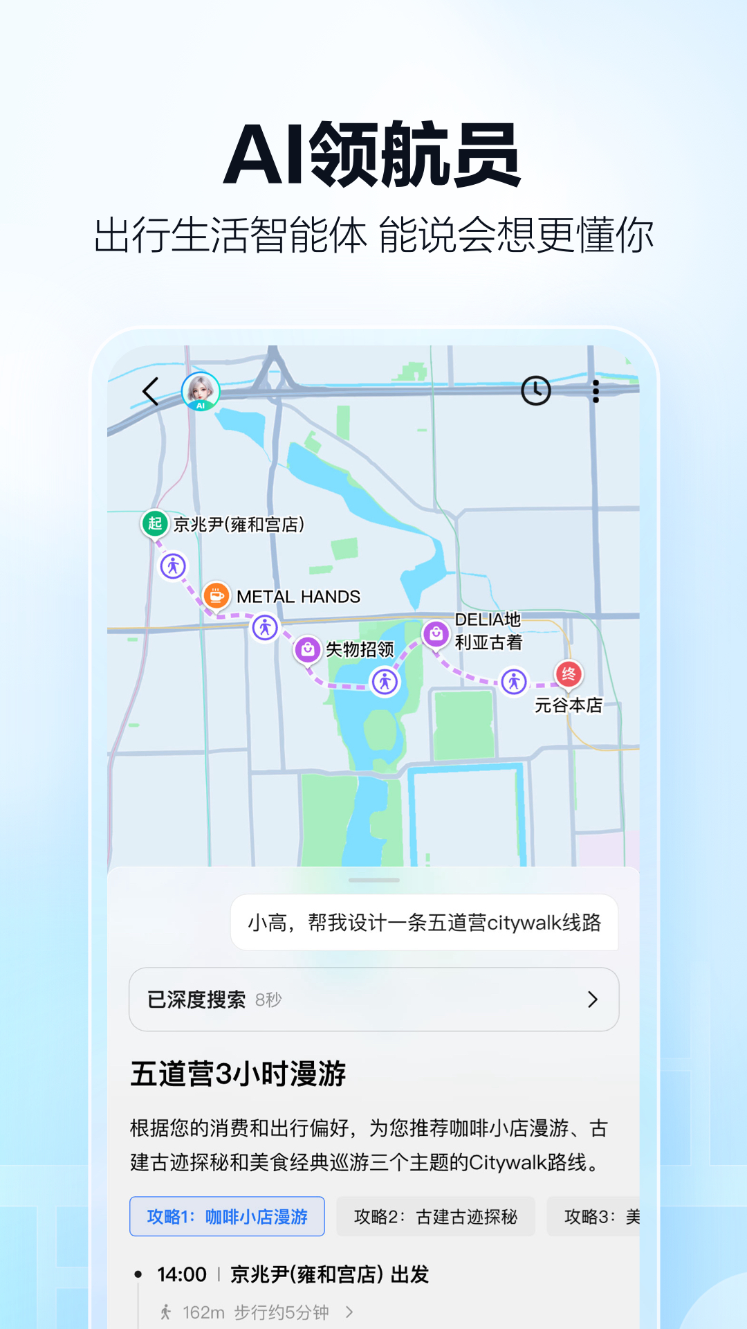高德地圖截圖