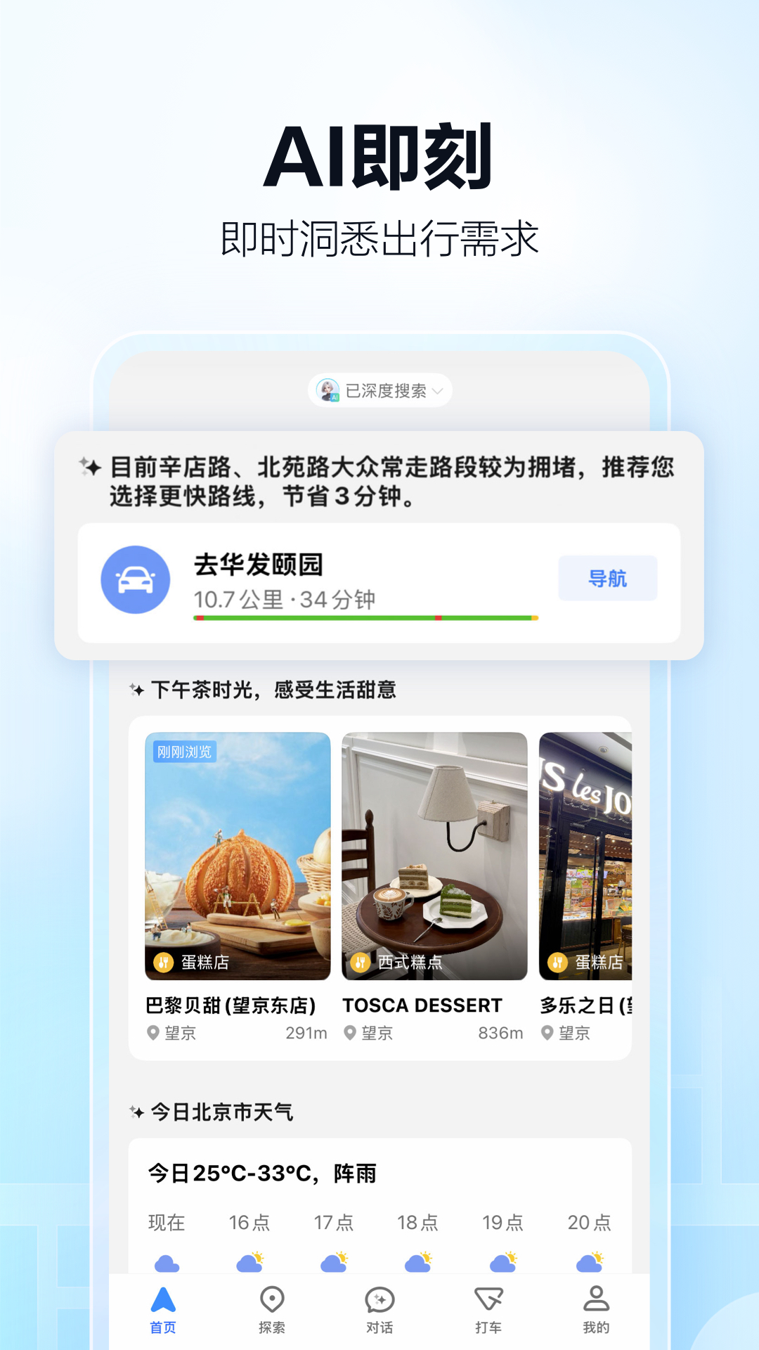 高德地圖截圖
