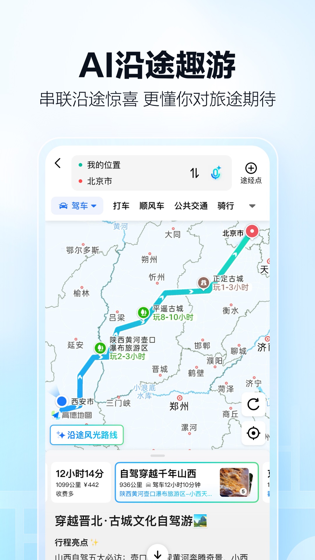 高德地圖截圖