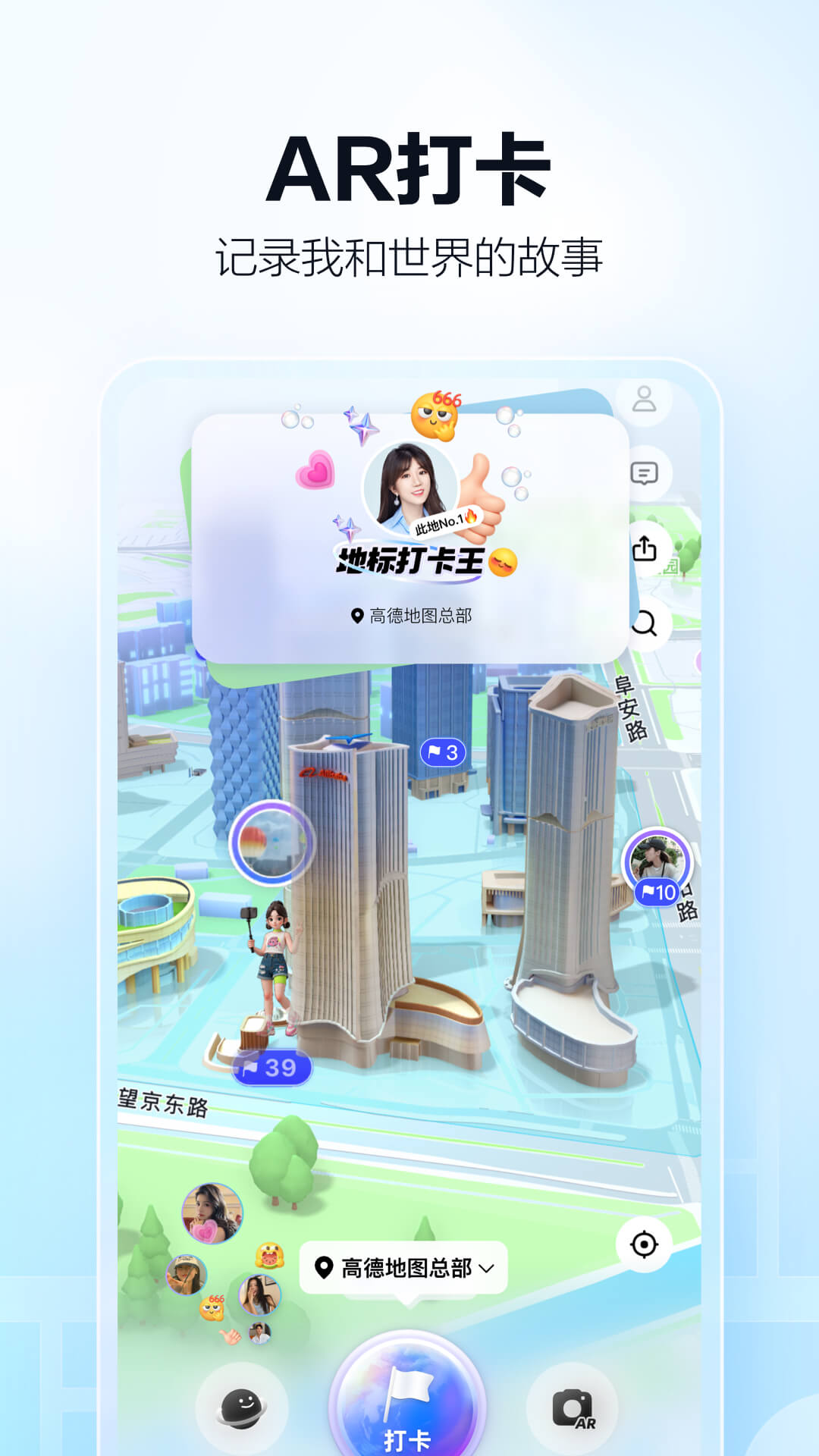 高德地圖截圖